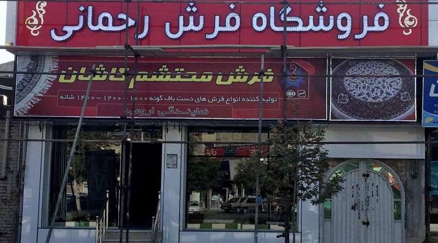 تابلوسازی در ارومیه