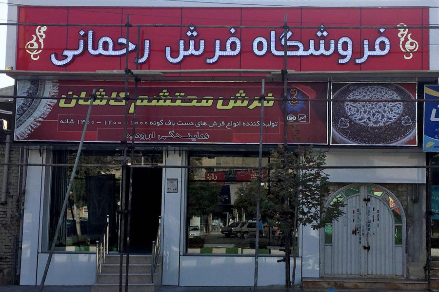 تابلوسازی در ارومیه