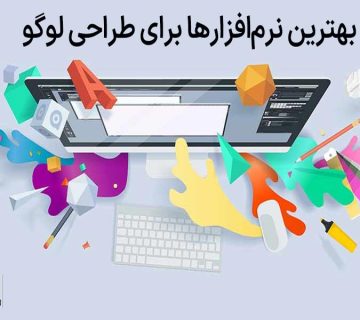 بهترین نرم‌افزارهای طراحی لوگو