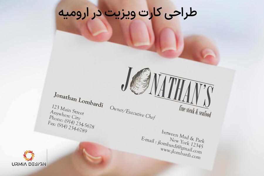 طراحی کارت ویزیت در ارومیه
