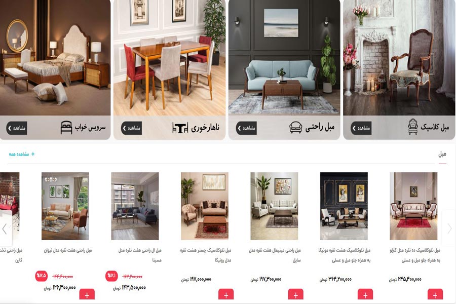 طراحی سایت فروشگاه اینترنتی مبل