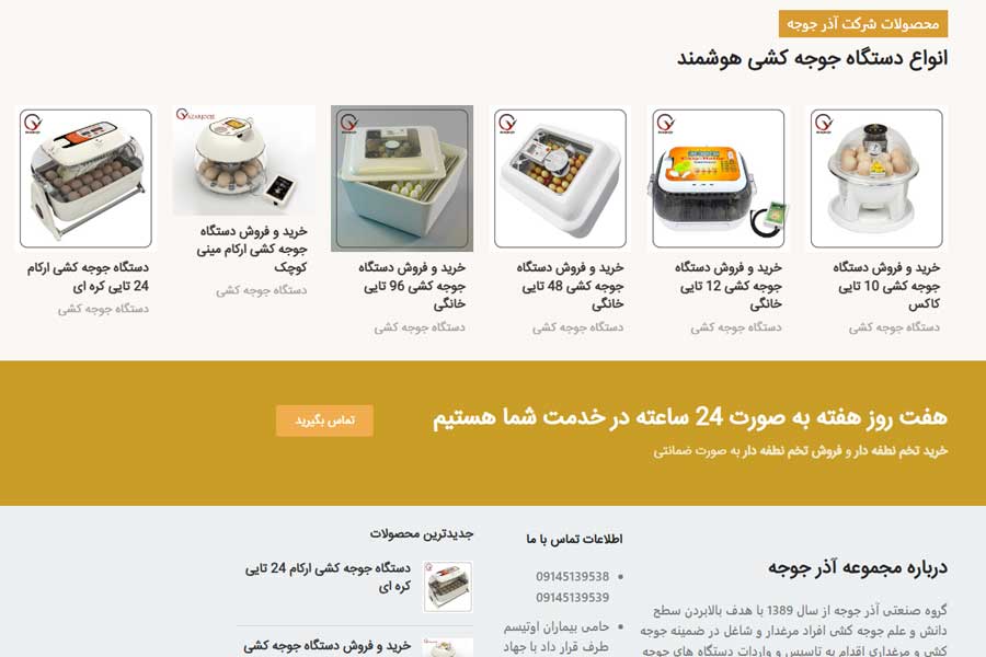 طراحی سایت فروشگاه اینترنتی آذرجوجه