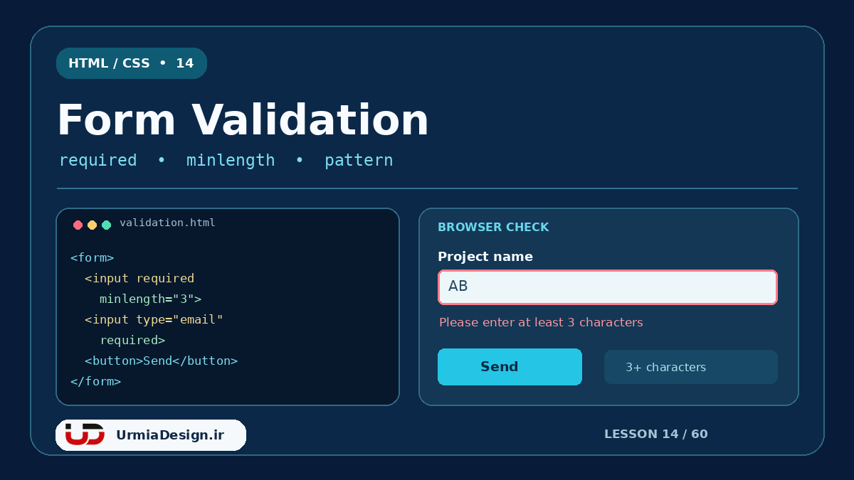 آموزش اعتبارسنجی فرم HTML با required و minlength و pattern، درس 14 ارومیا دیزاین