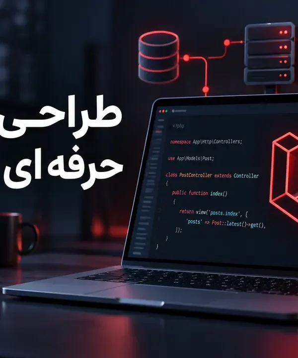 طراحی سایت حرفه ای با لاراول