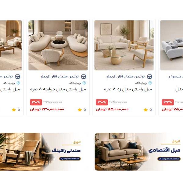 طراحی سایت فروشگاه مبل سوفا