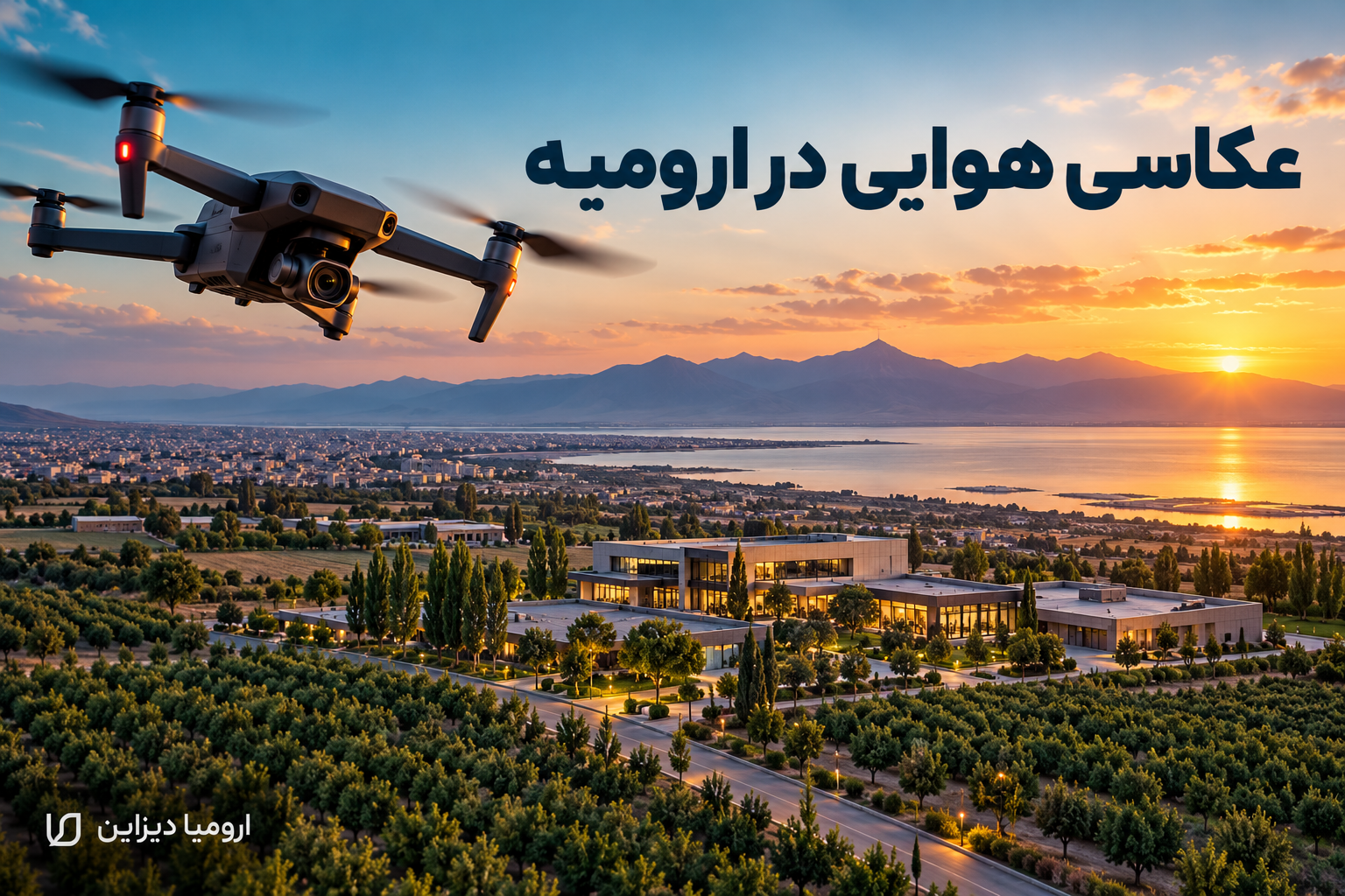 تصویر مفهومی عکاسی هوایی در ارومیه با پهپاد برای معرفی مجموعه های تجاری