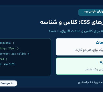 آموزش انتخابگرهای CSS، کلاس و شناسه با دو کارت خدمات در درس 22